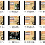 赖冠杨-八字命理全系列32集视频教学 百度云资源下载！