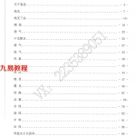 老人参盲派八字命理金镖门滴天阴本.pdf 196页 百度网盘下载！