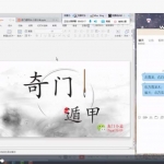 风后奇门遁甲教学vip初级课程17集视频 百度网盘下载！
