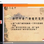 水沭青龙古易运筹奇门风水课程21集视频 百度网盘下载！