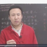 2019年包双龙八字付费教学视频41集  百度网盘下载！