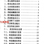形家阴宅风水神断.pdf 494页 百度网盘下载！
