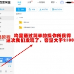 百度网盘免费扩容2t方法教程，需要容量免费扩展的朋友请看这里！