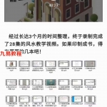 吴俊名古派风水学《形法风水教学视频》28集 百度云下载！