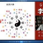 李德梅花易数39集内部视频课程 百度网盘下载！