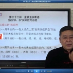 李德住宅环境风水学风水课程视频46集 百度网盘下载！