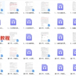 高德臣最新六爻化解17个录音加17个文档 百度云下载！
