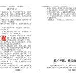 张瑞-中国数术预测学讲义.pdf 171页 百度云免费下载！