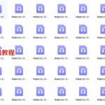 王释缘教你批八字（248集 音频）百度网盘下载！