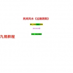 刘瑞田民间风水3部含过路阴阳，平原风水笔记含案例，风水总论.pdf