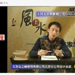 王佳滨 家居风水与室内设计30集视频 百度云下载！