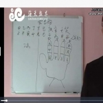 海天派数术八字课程视频16讲+讲义 百度云下载！