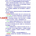 化解探真.pdf 39页 命运化解，风水化解，五行化解 百度云免费下载