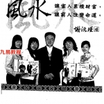 谢沅瑾-招财风水教科书.pdf 178页 百度网盘免费下载！