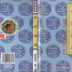 命理雄关.pdf 陈炳东 250页 百度云下载！