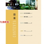 苍耳-吉宅居家实用风水宝典.pdf 161页 百度云下载！