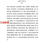《梅花易数》实战宝录.pdf 106页 百度云下载！