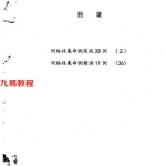 真人八字命例详解.pdf 94页 39个命例 百度云免费下载！