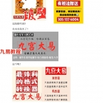 雷麒宗集大成易术《九宫大易》.pdf 雷氏九宫大易47页 百度云
