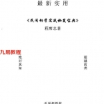 民间相学实战秘笈宝典.pdf 程席志著 198页 百度云下载！