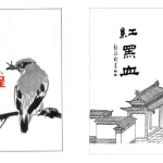 郭芬铃 红黑血 阳宅秘笈.pdf 272页 百度云下载！