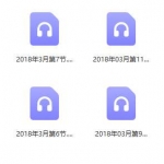 段建业段氏命理2018年3月网络普及班录音11节 百度云免费下载！