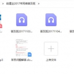 段建业八字2017年网络普及班6个录音+3个文档 百度云免费下载！