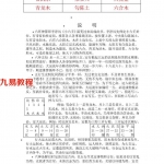 六环神算(小六壬外传).pdf 23页 百度网盘免费下载！