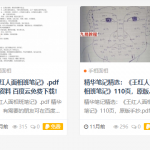 通知，王红人环境能量风水面授课程，包括其所有视听课程全部下架！