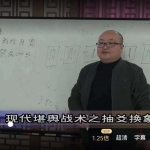 最新引进陈春林大师《风水抽爻换象》课程视频6集 百度云下载！