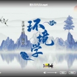 明玄老师讲易经视频8个系列课程54集+20个文档 百度云下载！