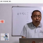军师府梅花易数初级中级一体班（辛丑年，马老师)视频30集 百度云