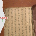 廖金精口授三盘贯pdf上下 原抄件拍照版 彩版 百度网盘下载！