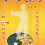 明师理气真传.pdf 韦易勇 三元纳气风水又一好书 百度云下载！