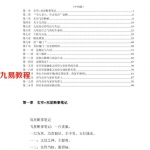 中洲派最新玄空风水秘笈.pdf 101页 百度云免费下载！