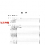 奇门速断实例.pdf 秦小烽 194页