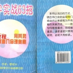 管延兴-八字实战63招.pdf 311页 完整版 百度云下载！