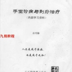手面诊病与刮痧治疗.pdf 37页 百度云免费下载！