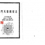 奇门天象观星法.pdf 148页 百度云下载！