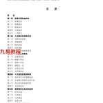 玄空子-六爻妙断必杀技.pdf 114页 百度云下载！