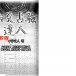 宇淳玄人-六爻占验达人.pdf 357页 百度云下载！