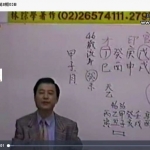 林琮学-子平八字职业课程第8期01-12共24个视频+讲义 百度云