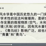 徐圆福形法风水地理课程视频40集 百度云下载！