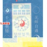 《周易预测学指南》.pdf 廖墨香著 512页 百度云免费下载！