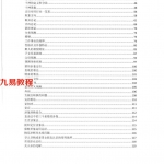 《梅花易数阴阳象法》.pdf 易阳生著121页 百度云下载！