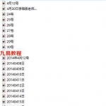 李锦泉2014年3月-4月奇门遁甲培训录音+教材pdf 百度云下载！