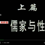 徐金龙-中国古代性文化揭秘视频1集 百度云免费下载！