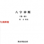 陈玄八字神断四本pdf 共556页 百度云下载！