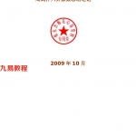 周鹤祥八卦象数总结笔记.pdf 100页 百度云下载！