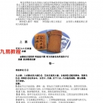 孙滨传承人刘政宪校正官本《大六壬神课金口诀大全》.pdf